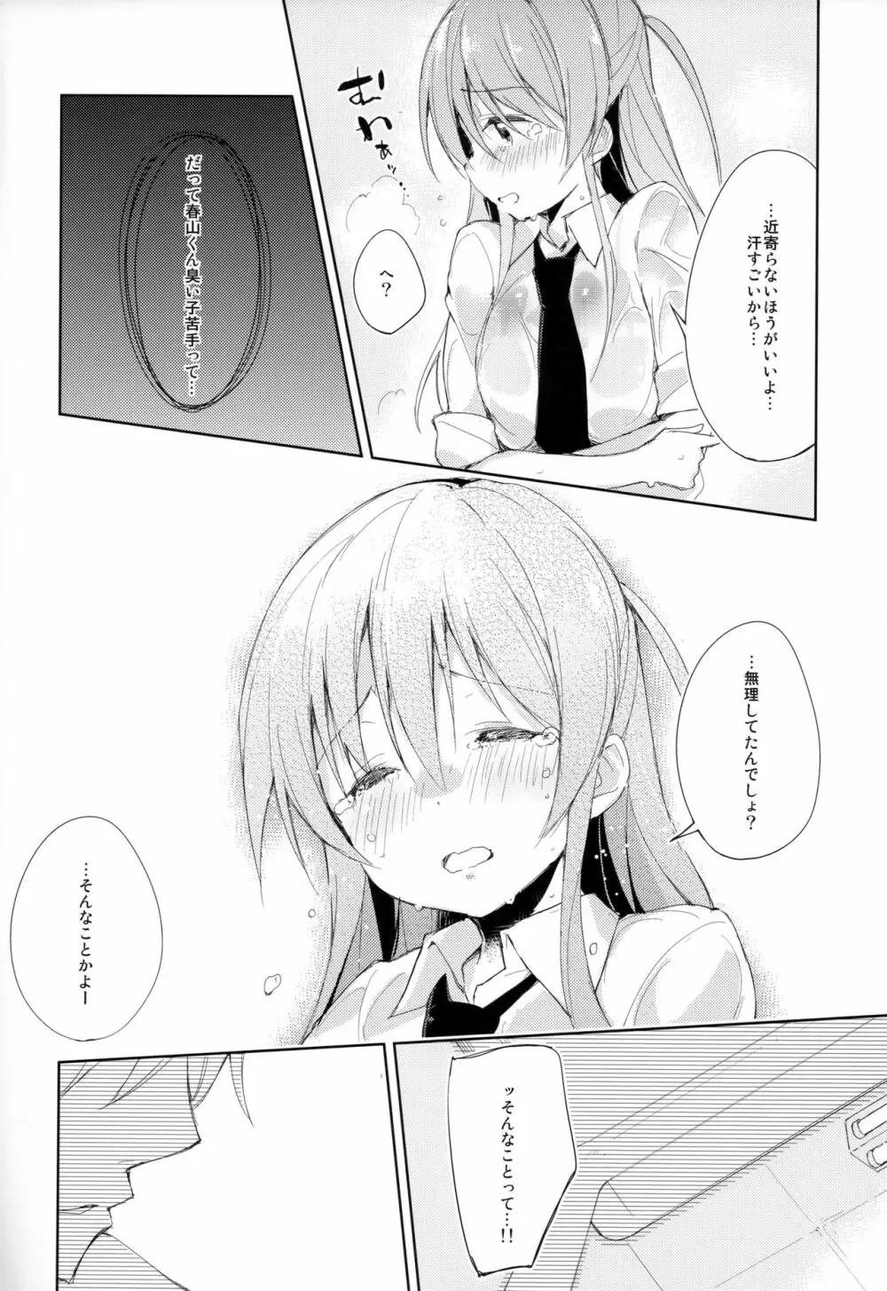 木漏れ日に泳ぐ、夏のかおり。 Page.13