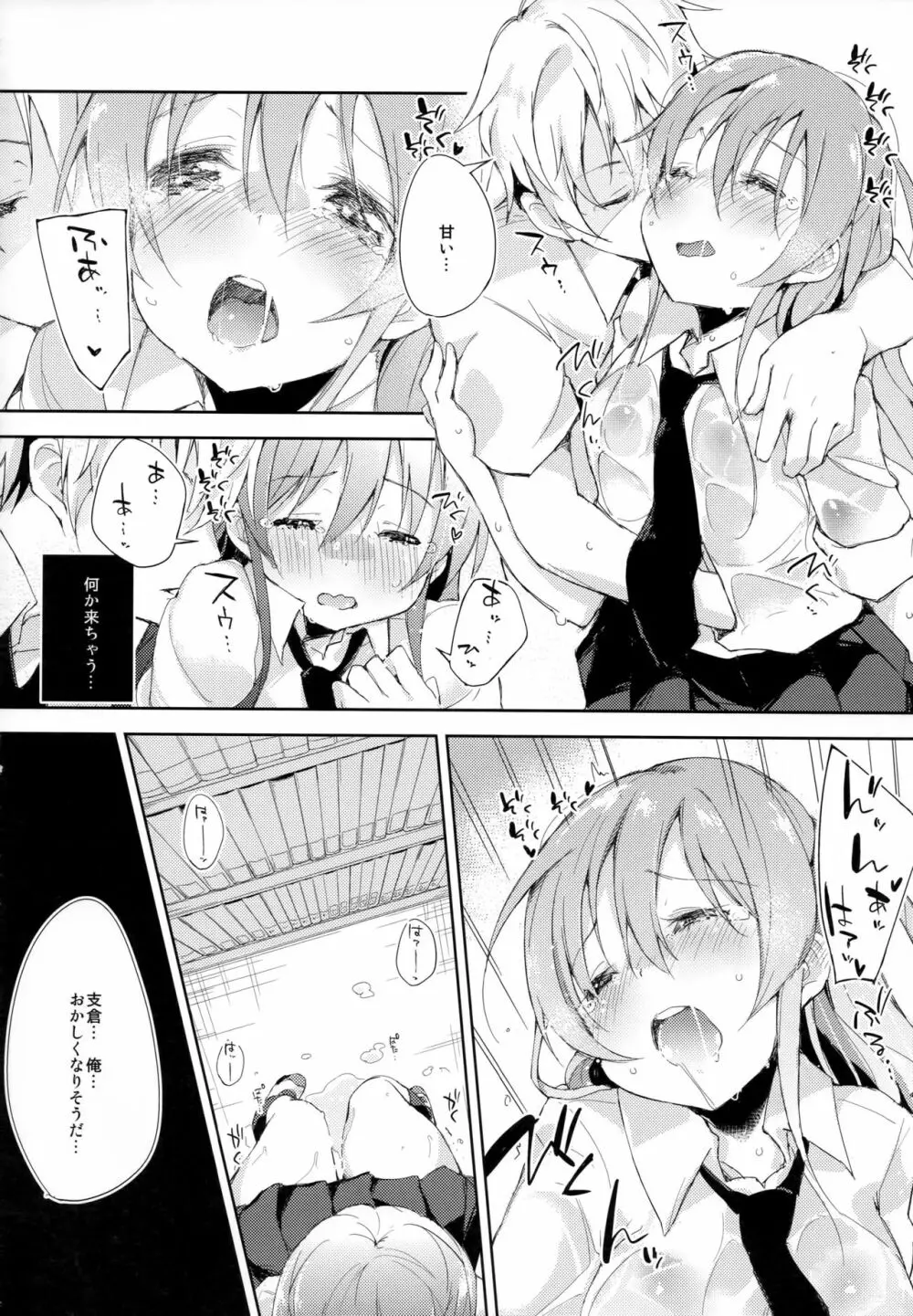 木漏れ日に泳ぐ、夏のかおり。 Page.15