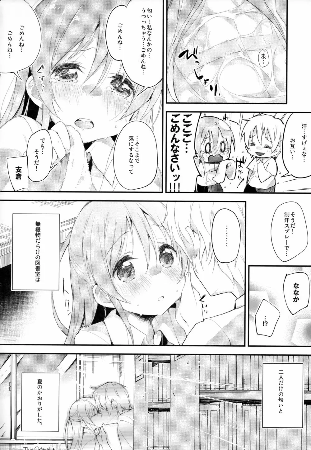 木漏れ日に泳ぐ、夏のかおり。 Page.19