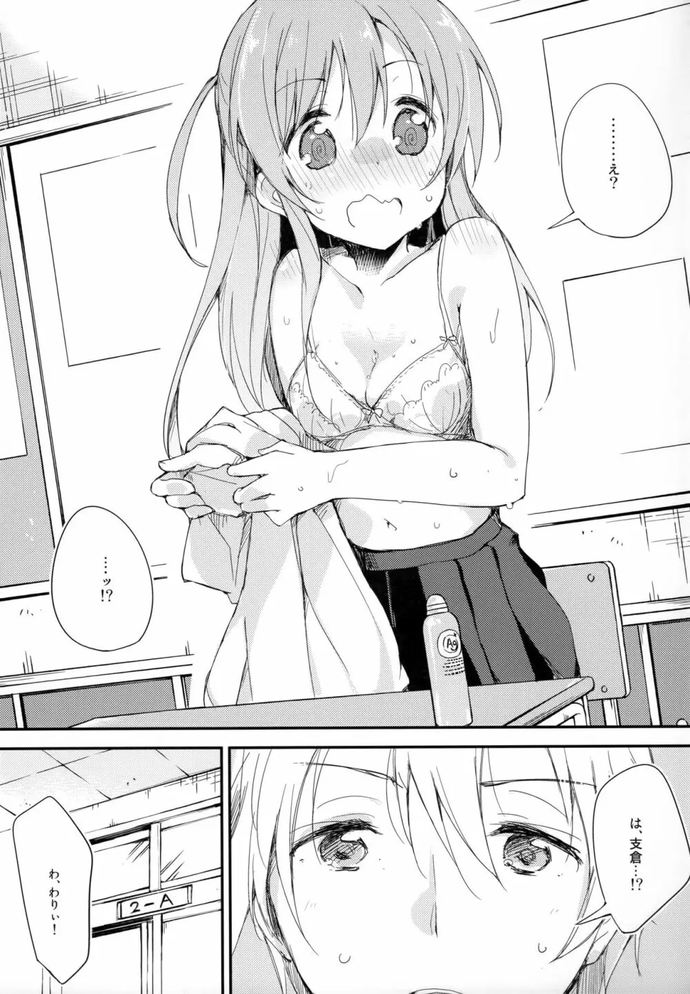 木漏れ日に泳ぐ、夏のかおり。 Page.8