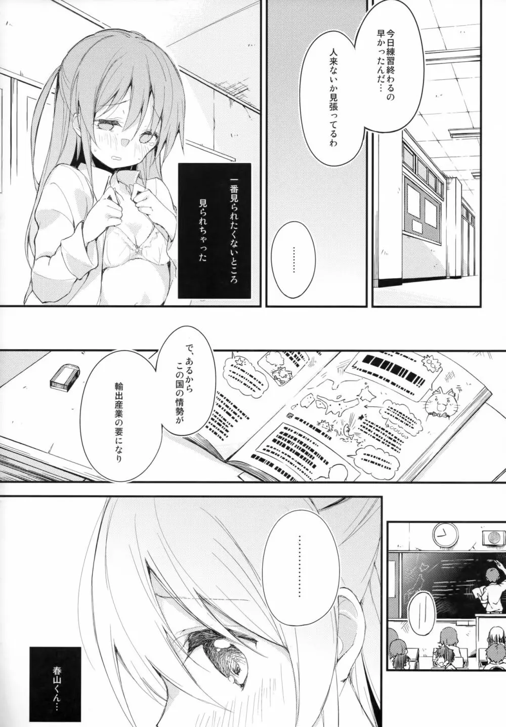 木漏れ日に泳ぐ、夏のかおり。 Page.9