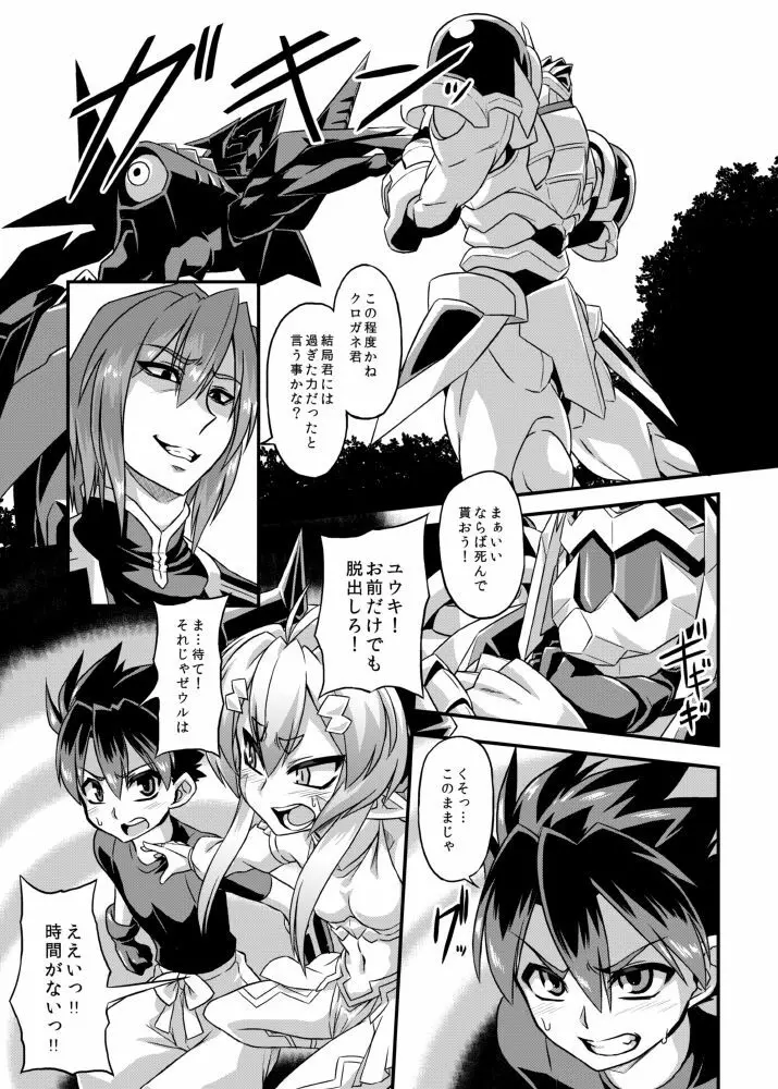 あくのこころ1＋弐 Page.3