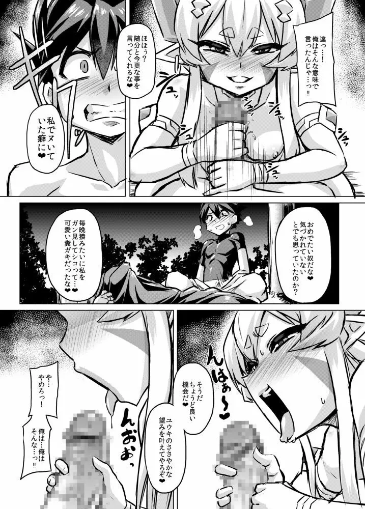 あくのこころ1＋弐 Page.35