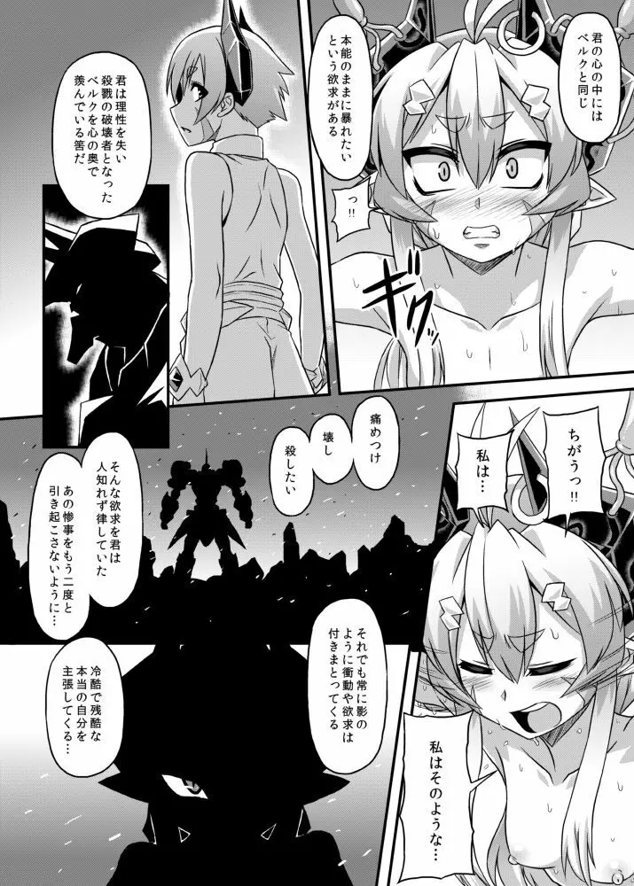 あくのこころ1＋弐 Page.8