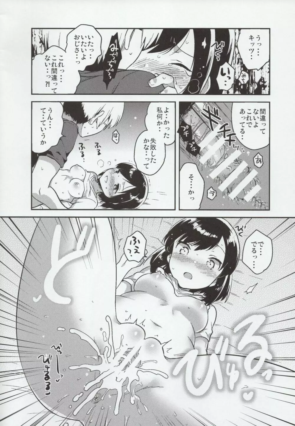 彼女が愛した誘拐犯 Page.13