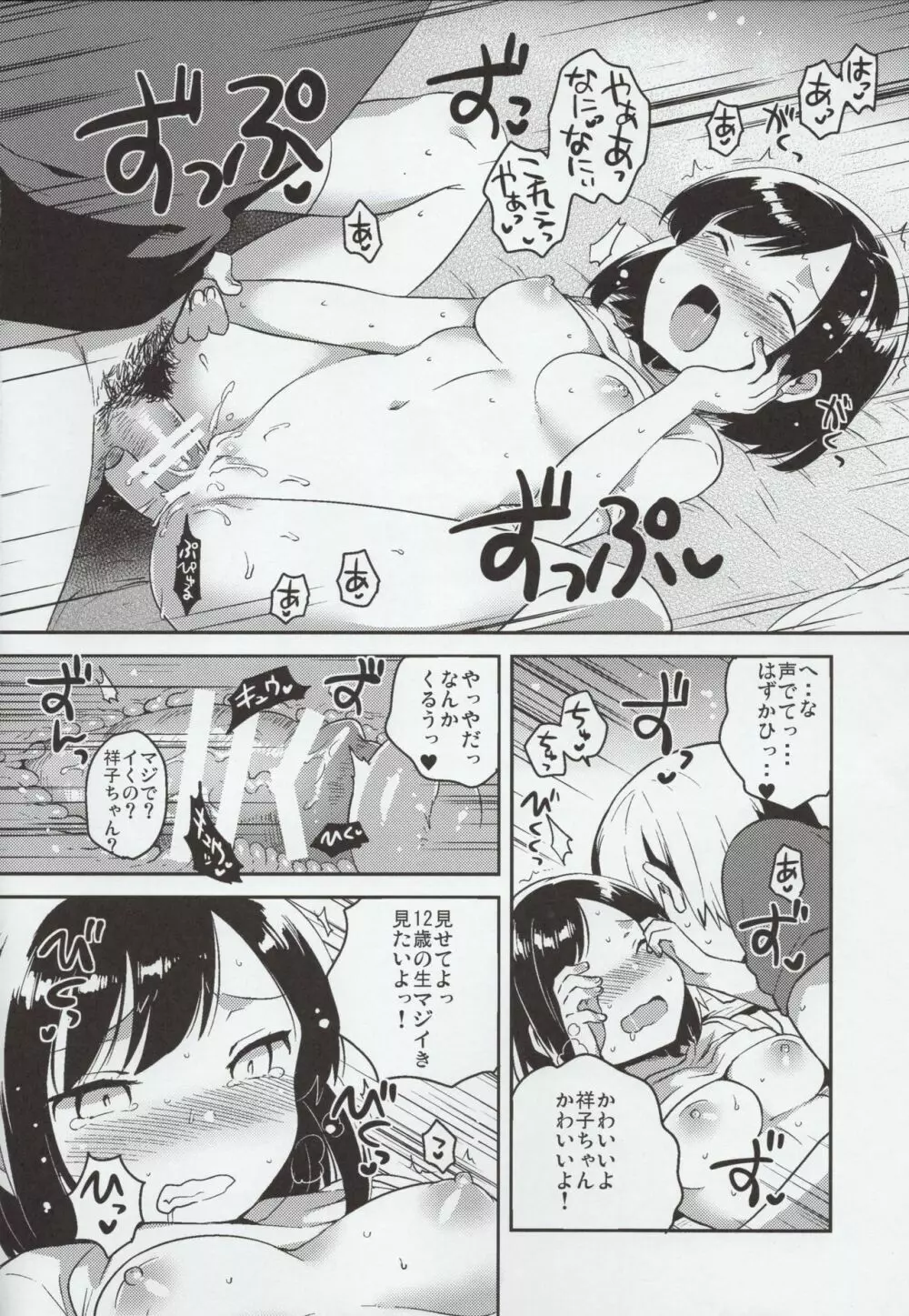 彼女が愛した誘拐犯 Page.15