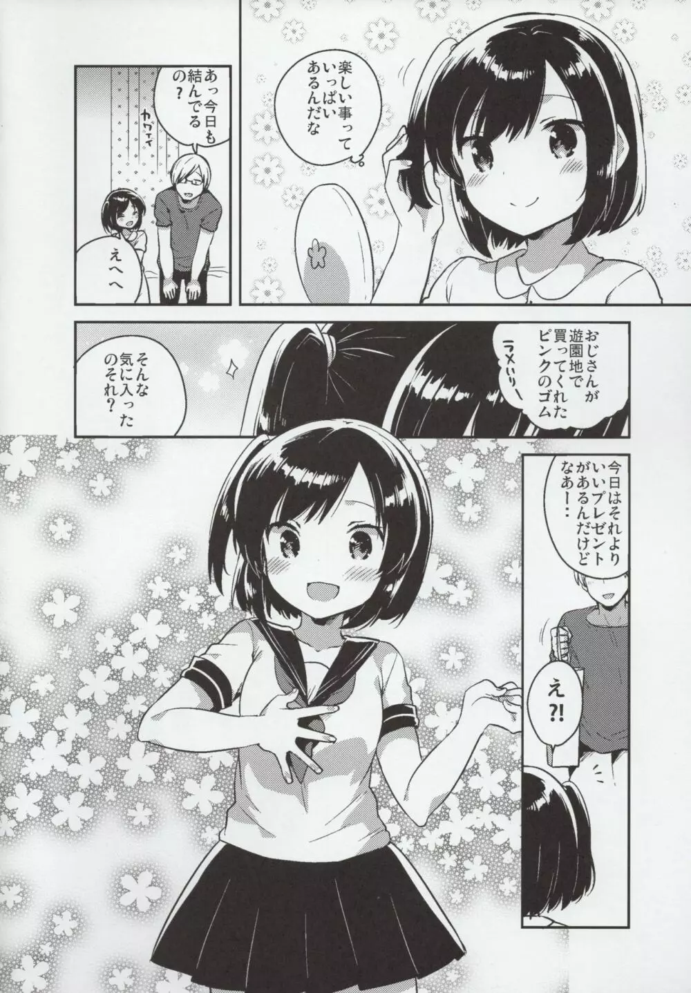 彼女が愛した誘拐犯 Page.21