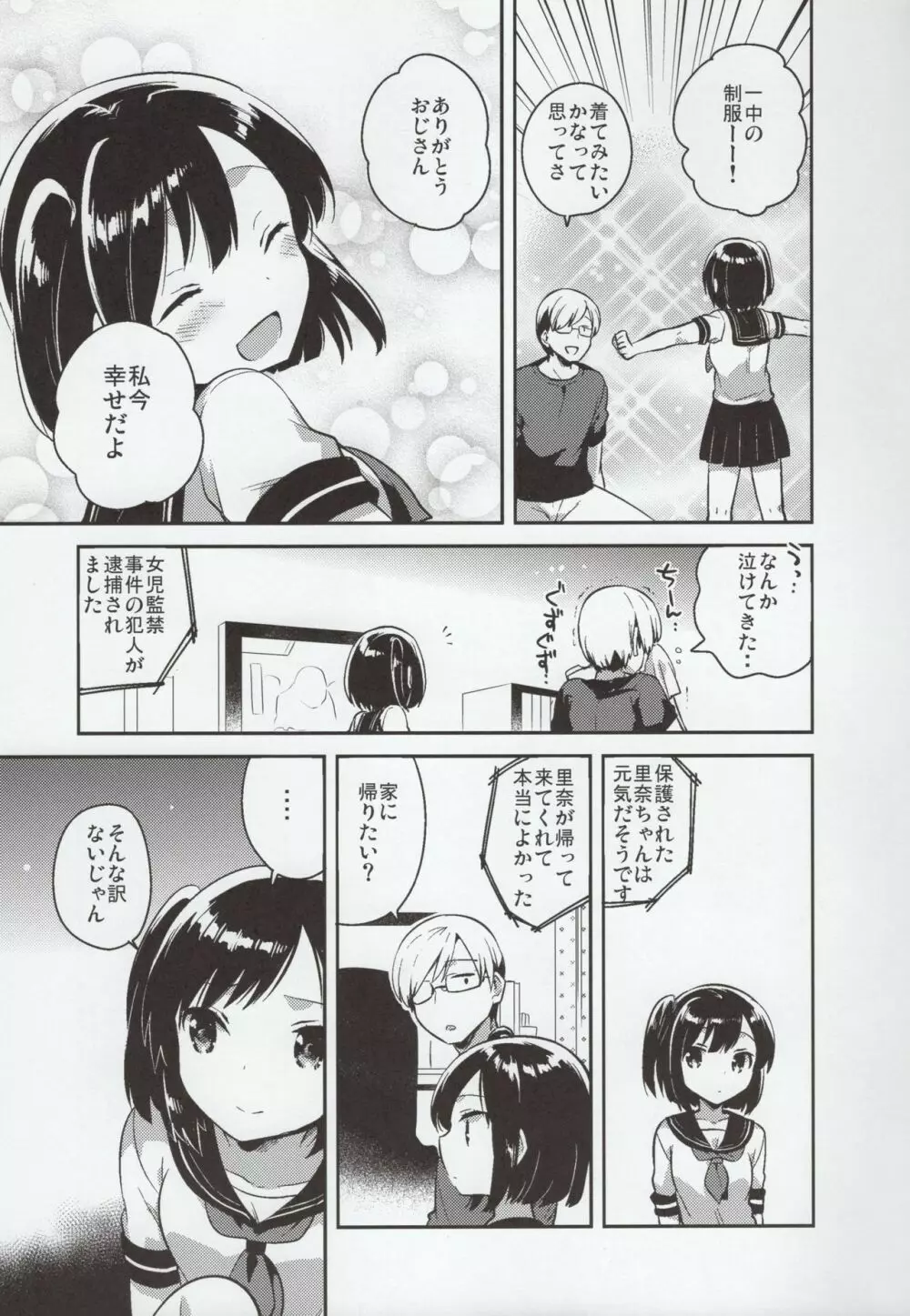 彼女が愛した誘拐犯 Page.22