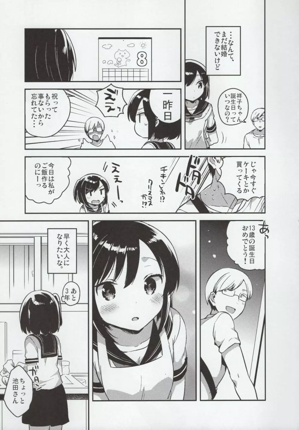 彼女が愛した誘拐犯 Page.26