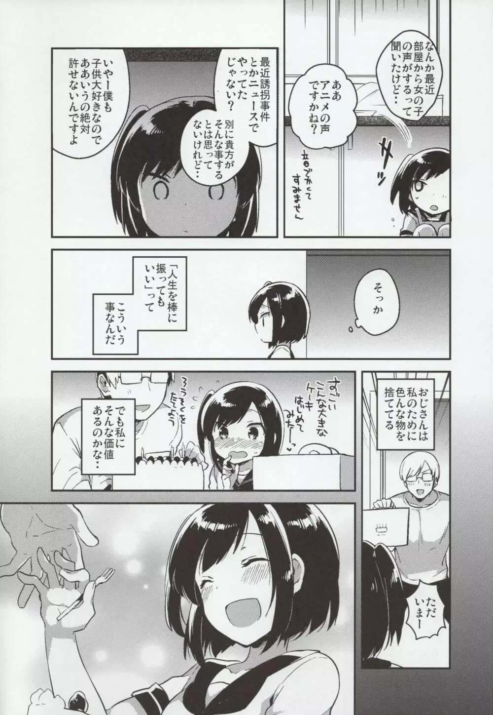 彼女が愛した誘拐犯 Page.27