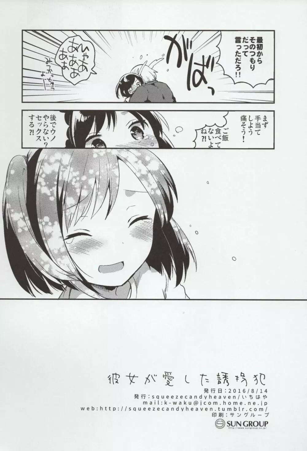 彼女が愛した誘拐犯 Page.33