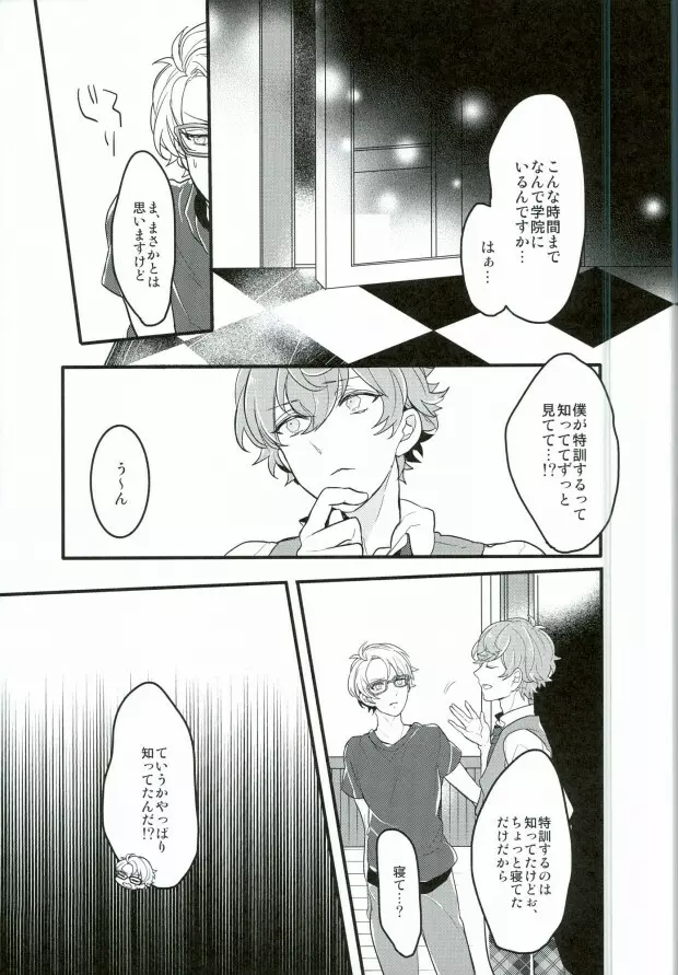 単純接触のゆくえ Page.11