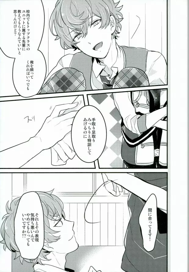 単純接触のゆくえ Page.13