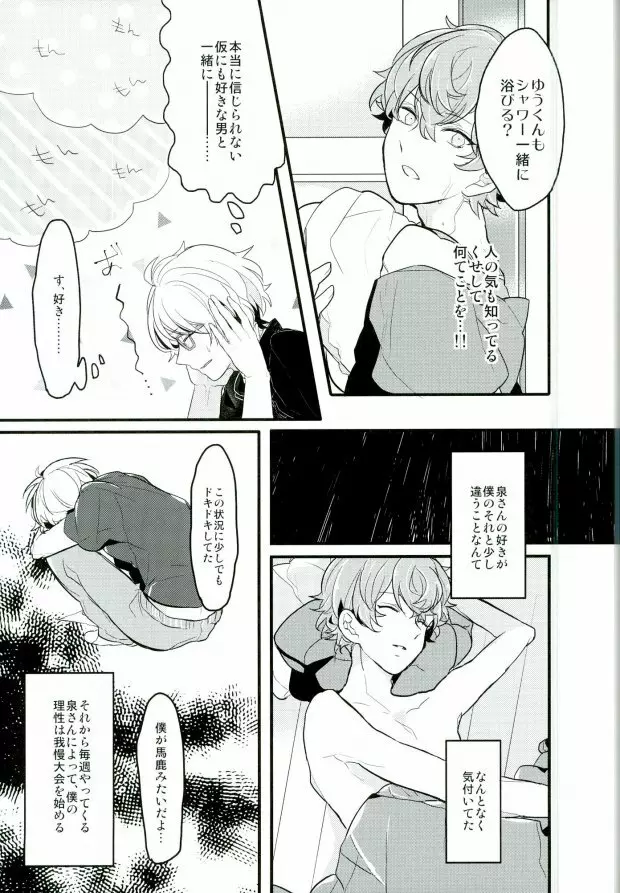 単純接触のゆくえ Page.17