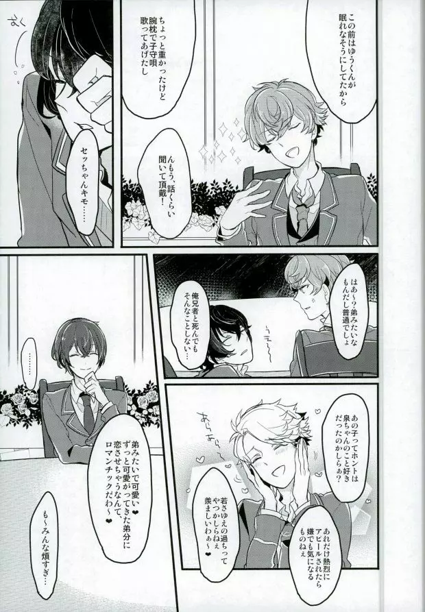 単純接触のゆくえ Page.19