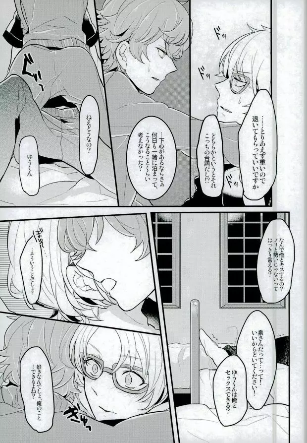 単純接触のゆくえ Page.21