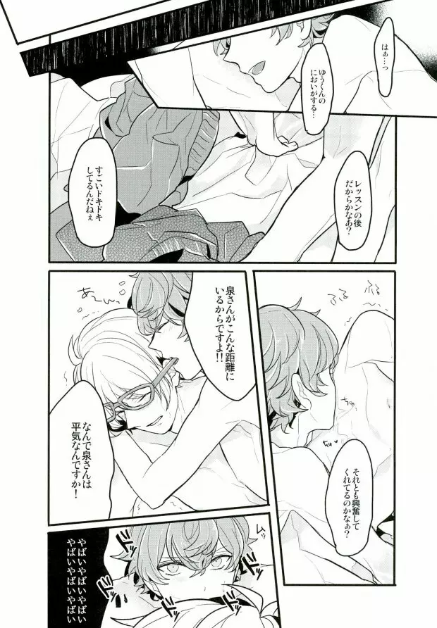 単純接触のゆくえ Page.22