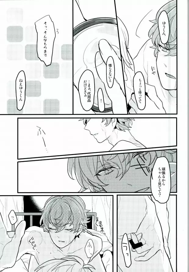 単純接触のゆくえ Page.25