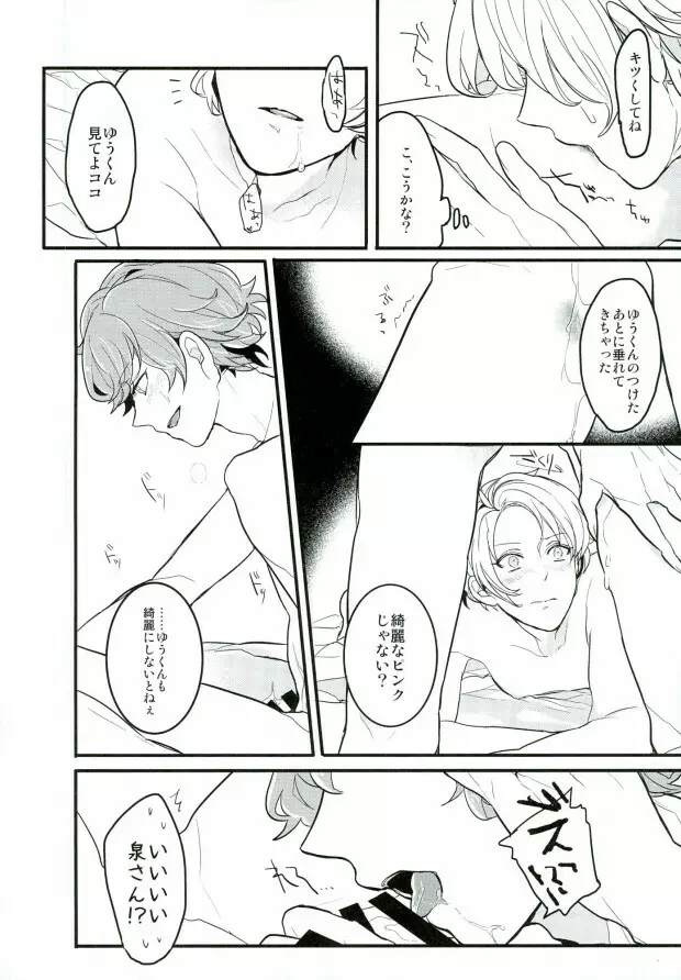 単純接触のゆくえ Page.30