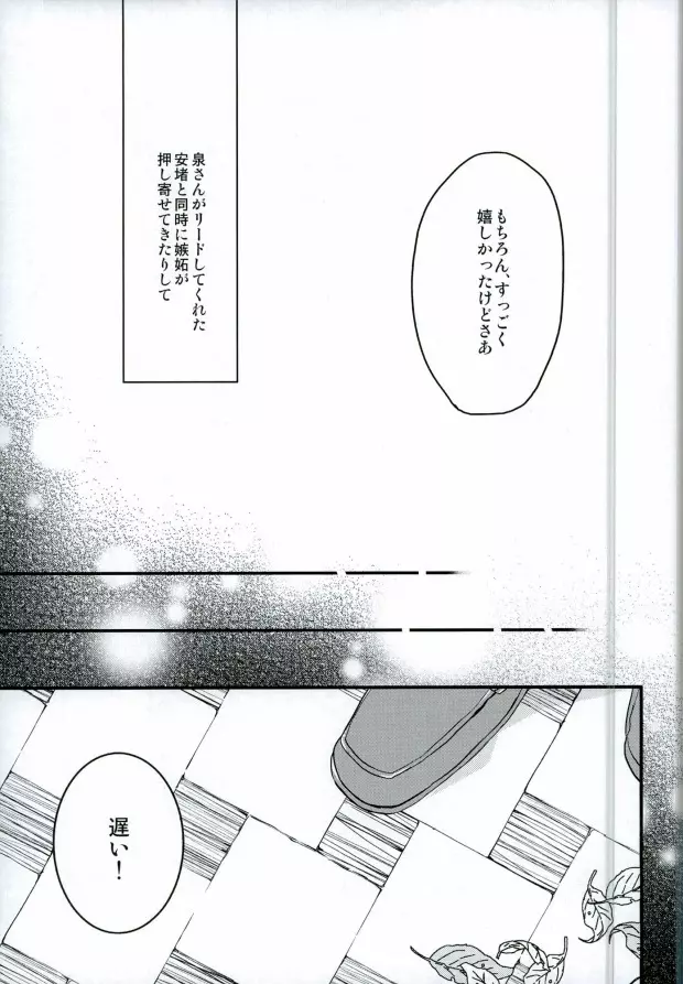 単純接触のゆくえ Page.33