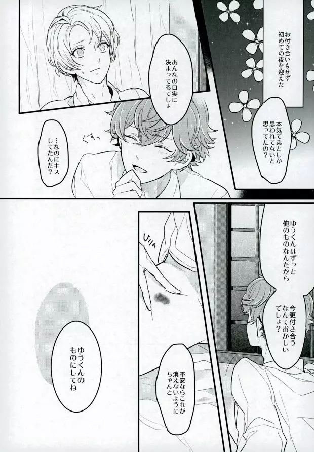 単純接触のゆくえ Page.36