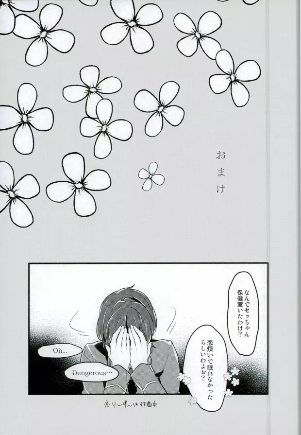 単純接触のゆくえ Page.37