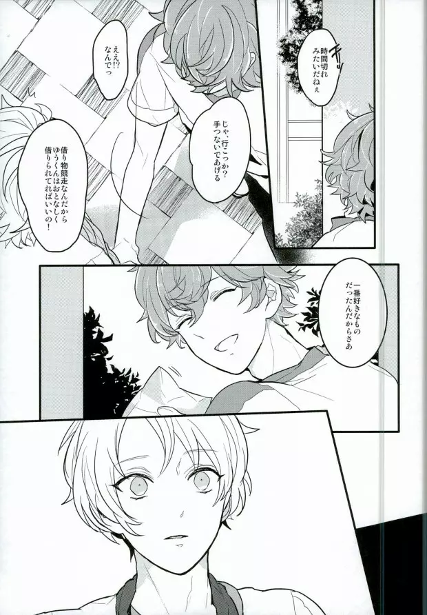 単純接触のゆくえ Page.4