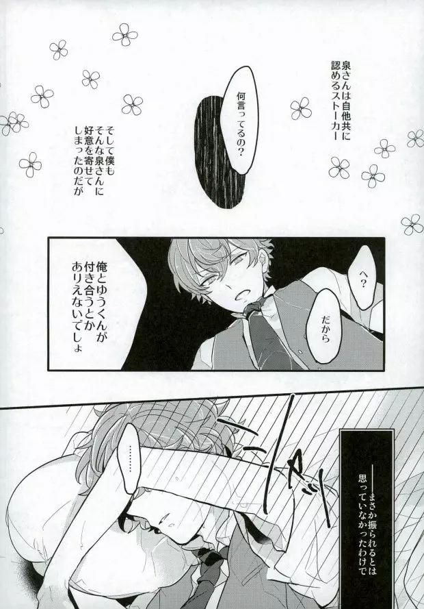 単純接触のゆくえ Page.5