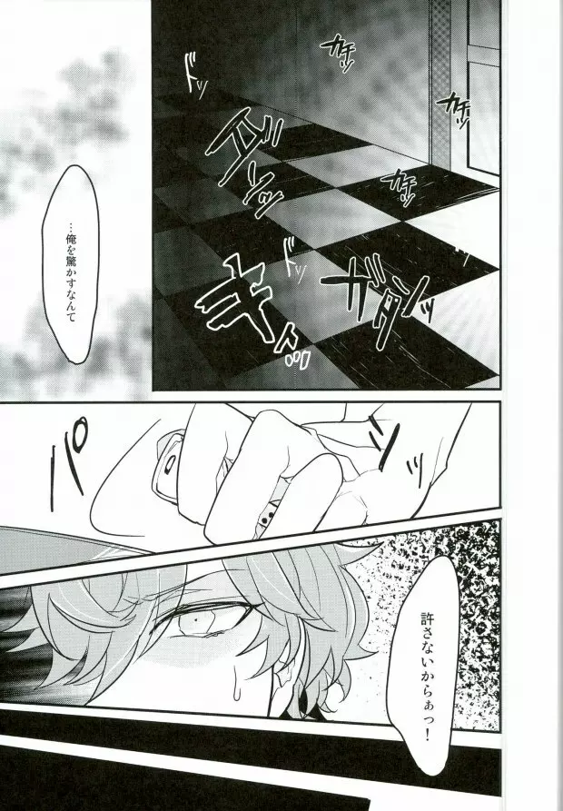 単純接触のゆくえ Page.8