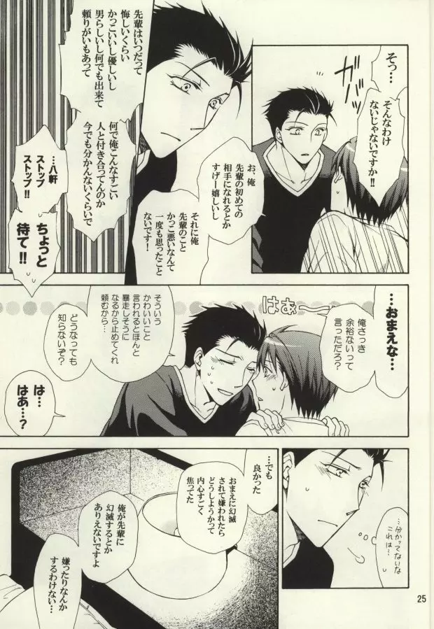 Honey Sweet Night Page.24