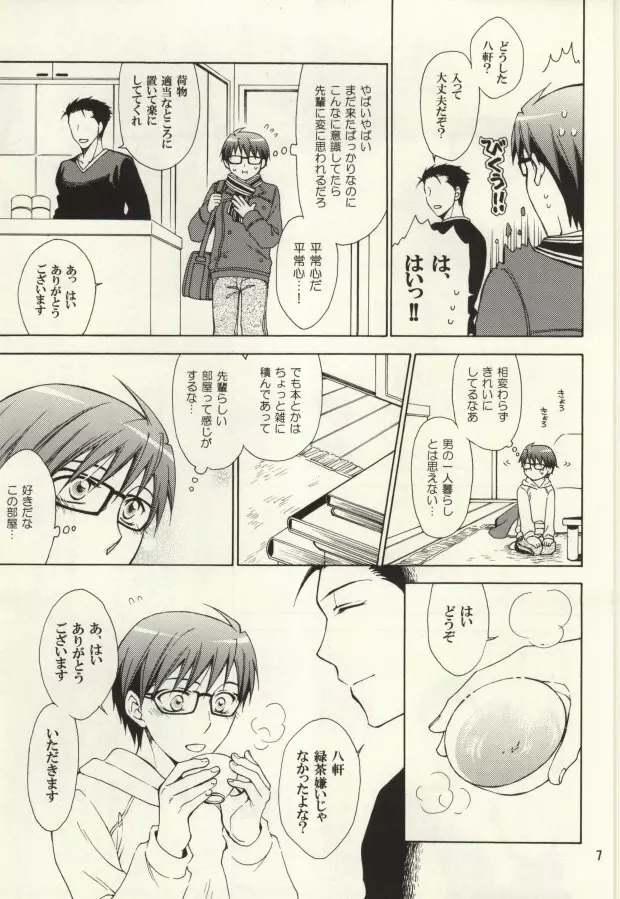 Honey Sweet Night Page.6