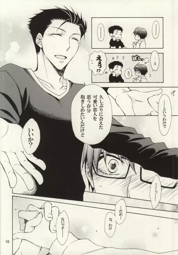 Honey Sweet Night Page.9