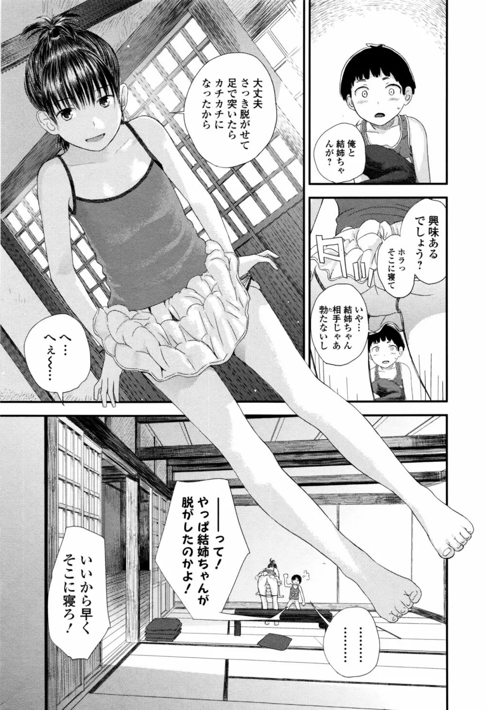 コミックジェシカ Vol.6 2016年9月号 Page.108