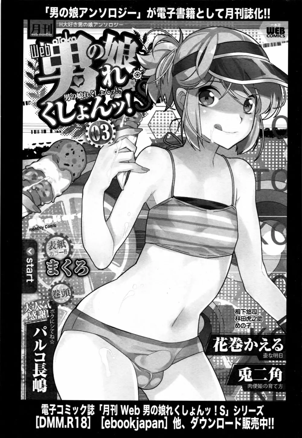 コミックジェシカ Vol.6 2016年9月号 Page.266