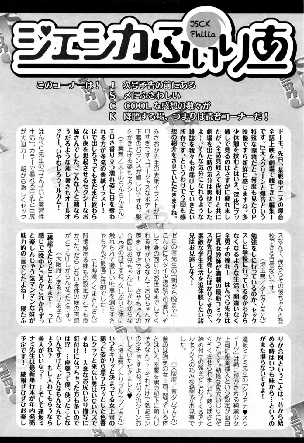 コミックジェシカ Vol.6 2016年9月号 Page.277