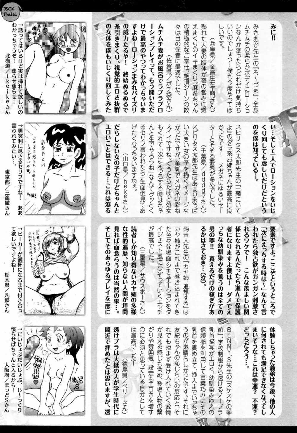 コミックジェシカ Vol.6 2016年9月号 Page.278