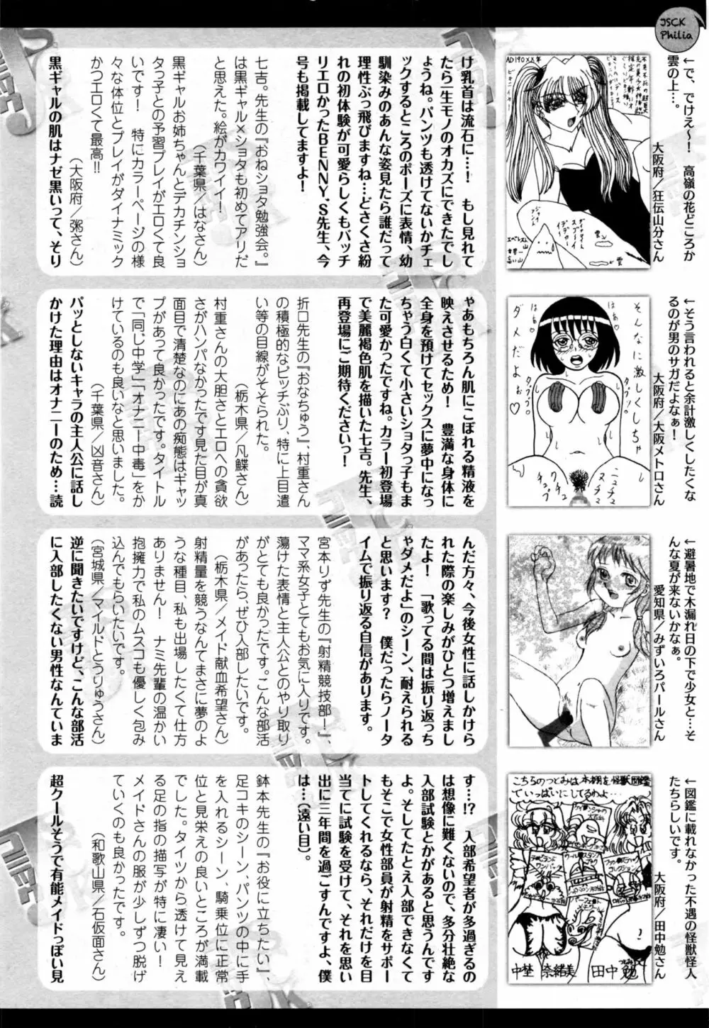 コミックジェシカ Vol.6 2016年9月号 Page.279