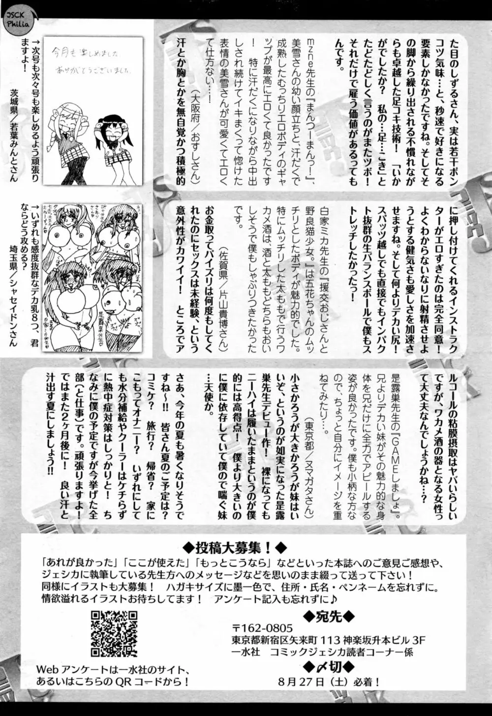 コミックジェシカ Vol.6 2016年9月号 Page.280