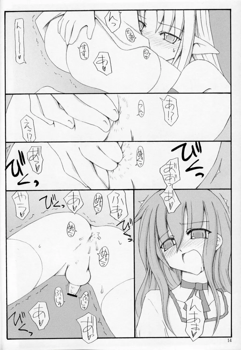 この美しい箱庭で。 Page.13