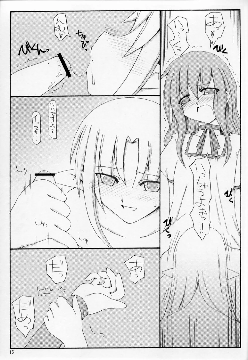 この美しい箱庭で。 Page.14