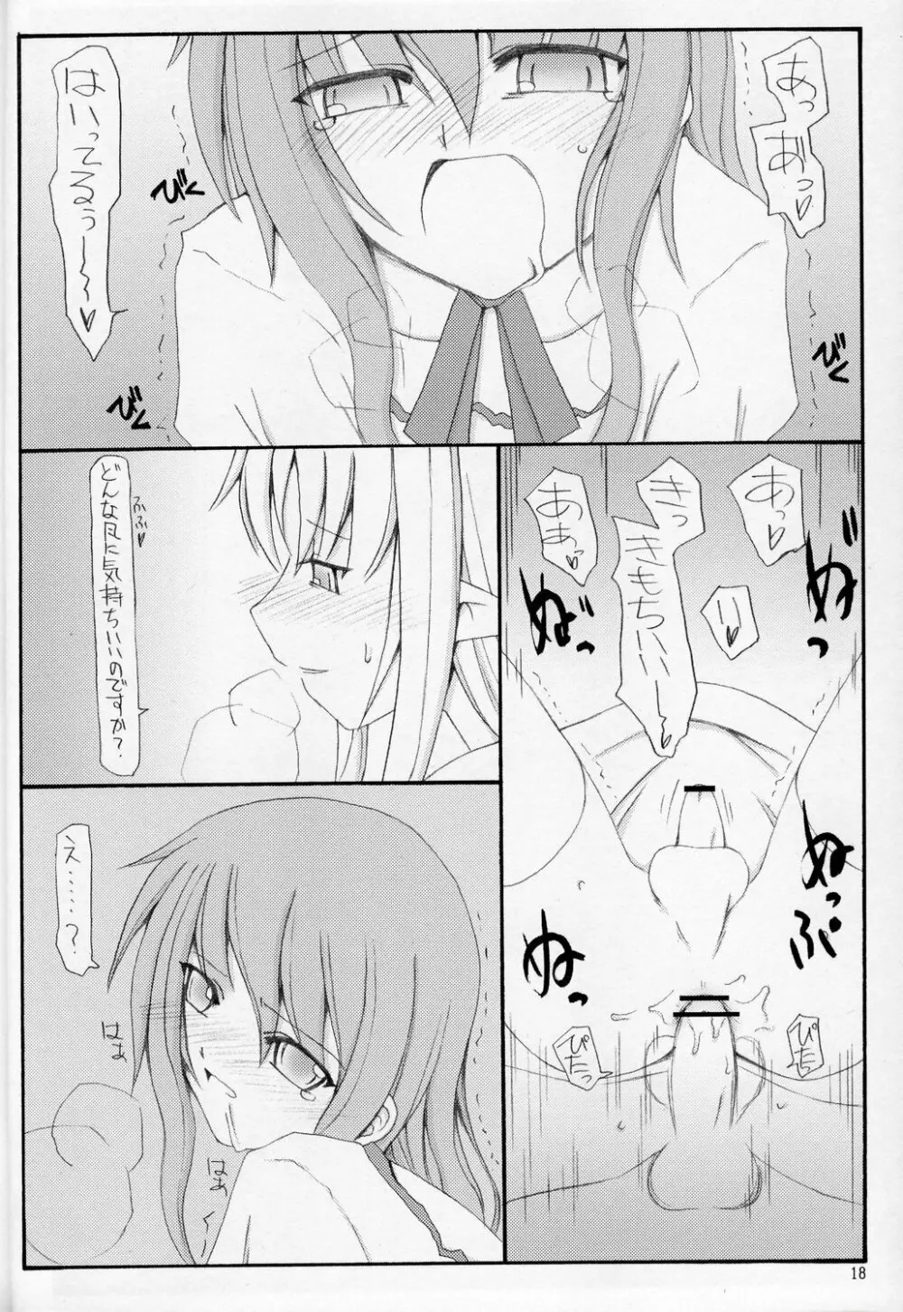 この美しい箱庭で。 Page.17