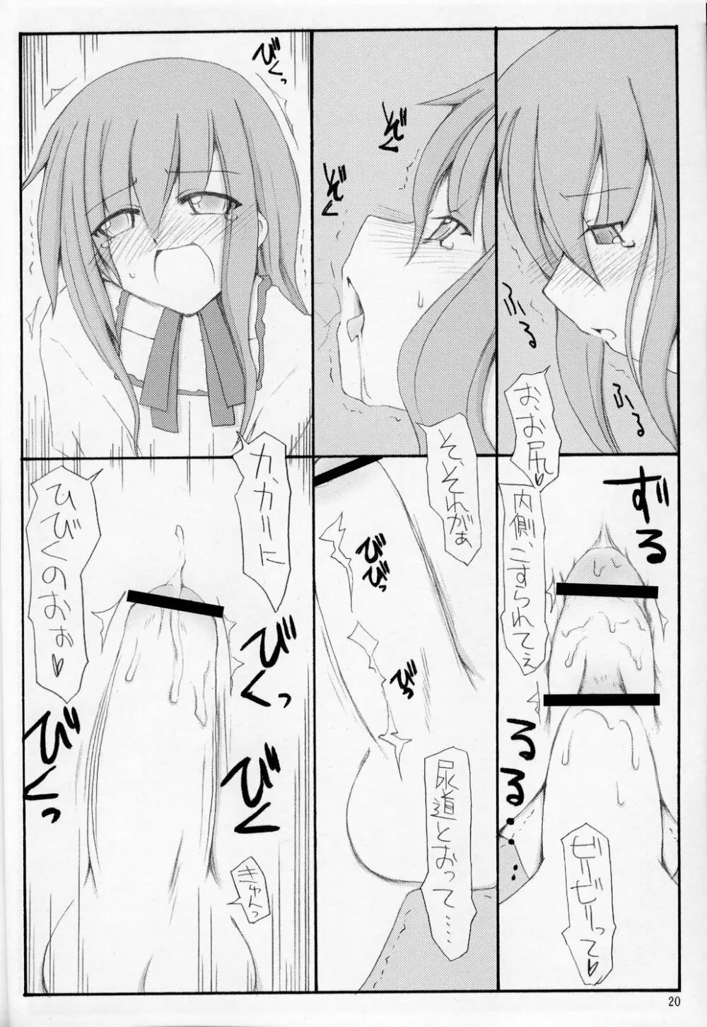 この美しい箱庭で。 Page.19