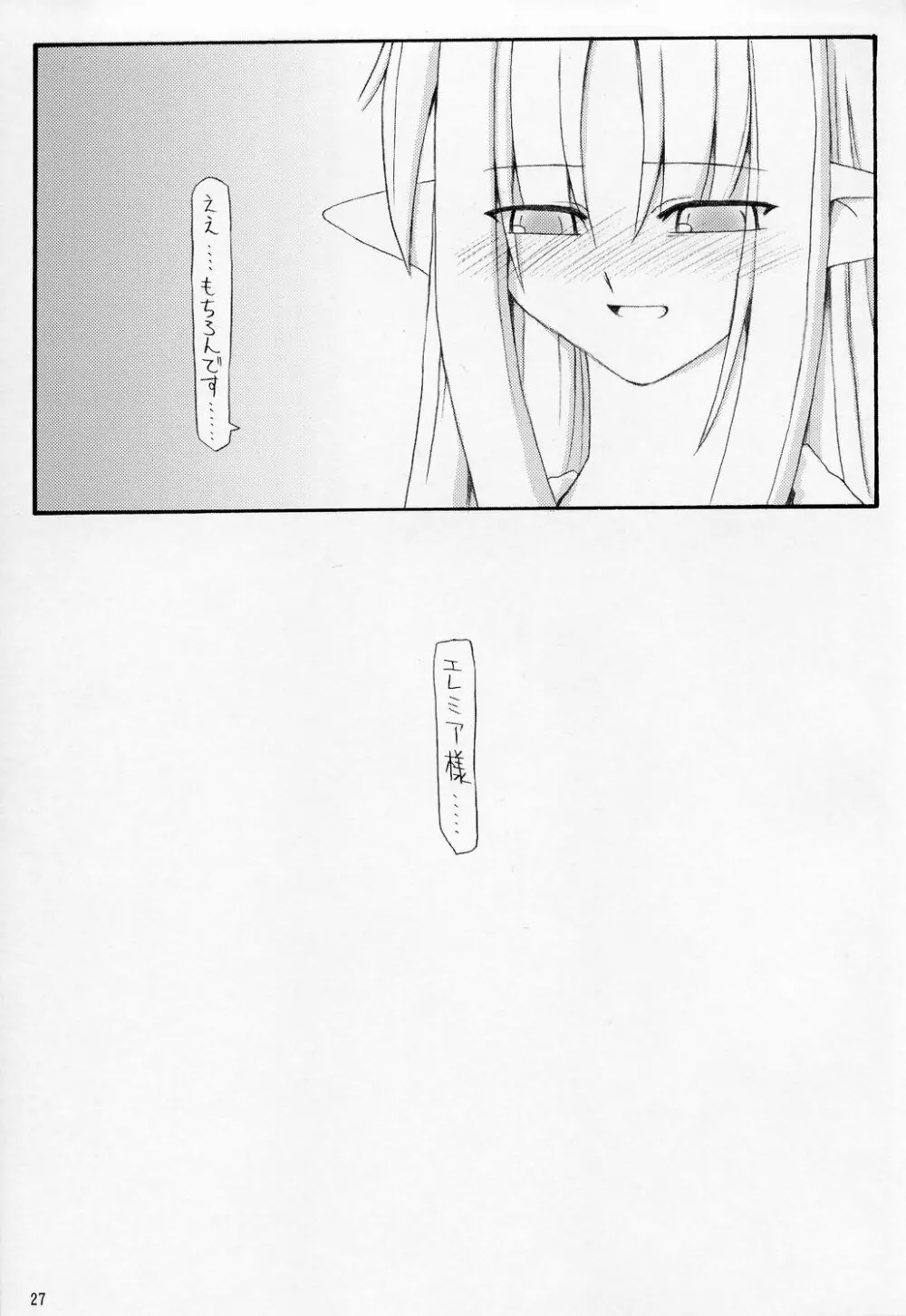 この美しい箱庭で。 Page.26