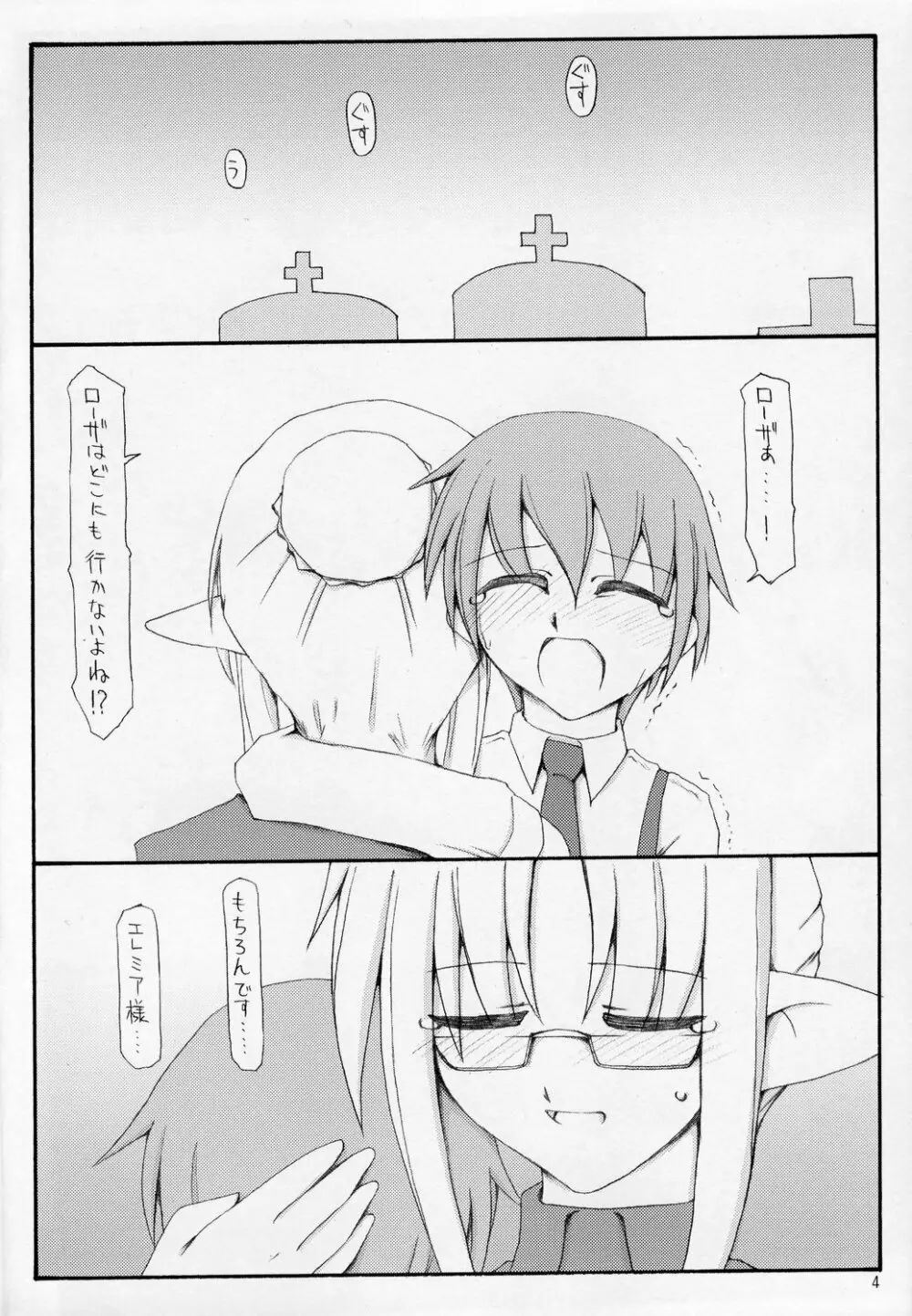 この美しい箱庭で。 Page.3