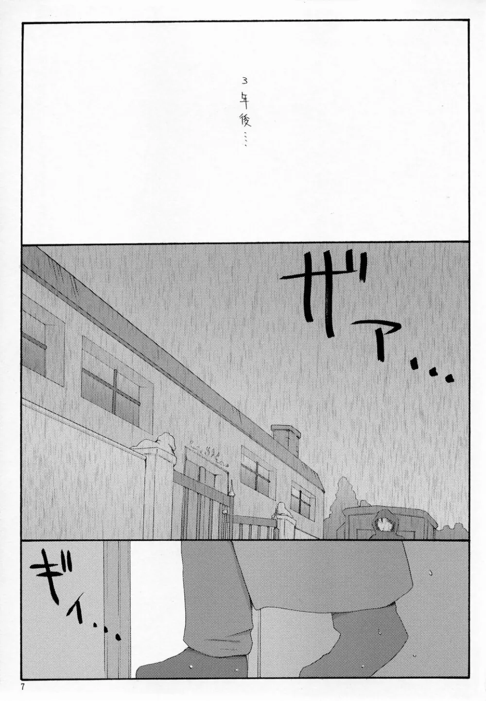 この美しい箱庭で。 Page.6