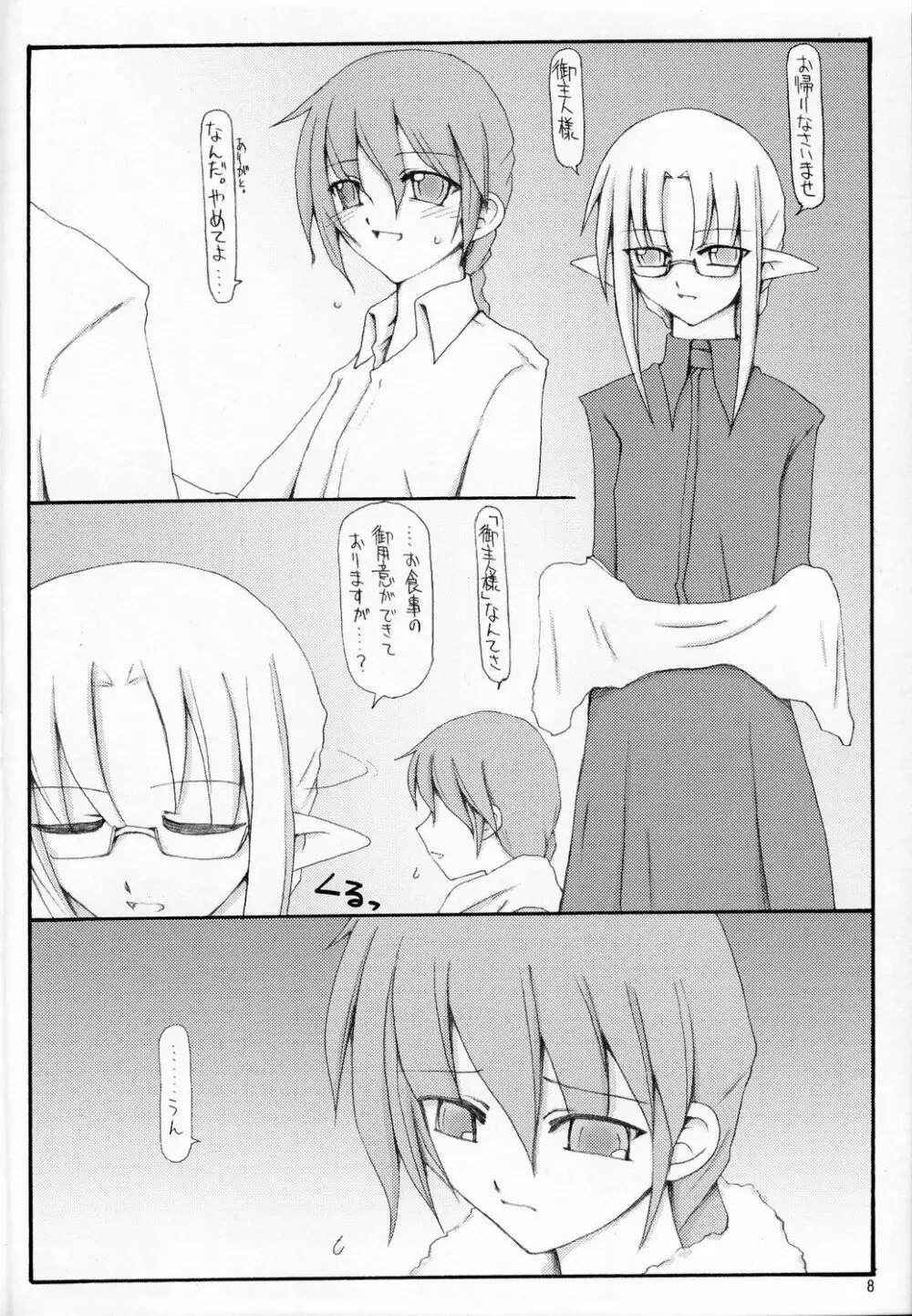 この美しい箱庭で。 Page.7