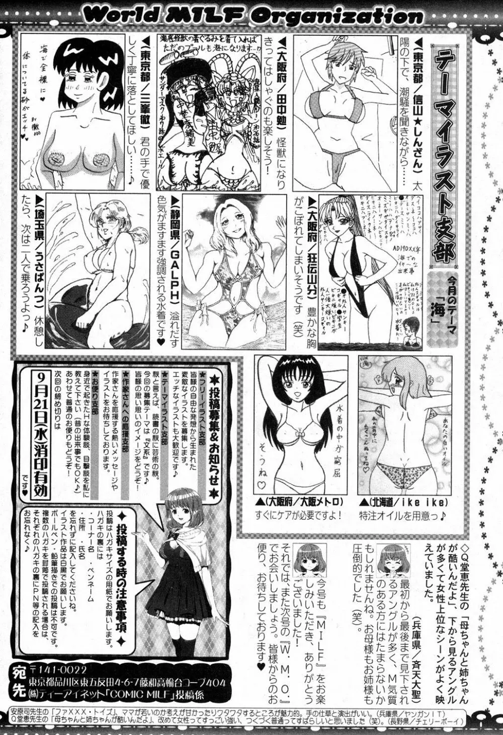 コミックミルフ 2016年10月号 Vol.32 Page.220