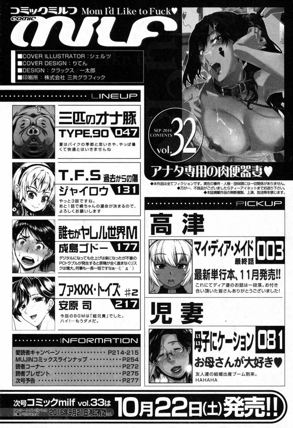 コミックミルフ 2016年10月号 Vol.32 Page.223