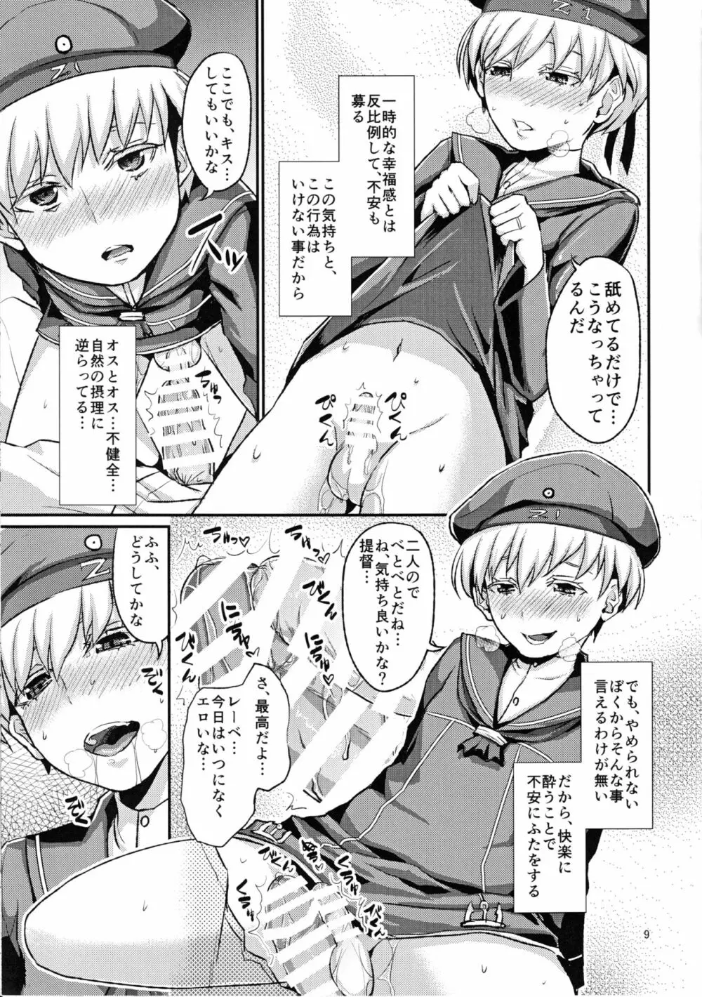 レーベ♂とシンコンセイカツカッコカリ Page.10