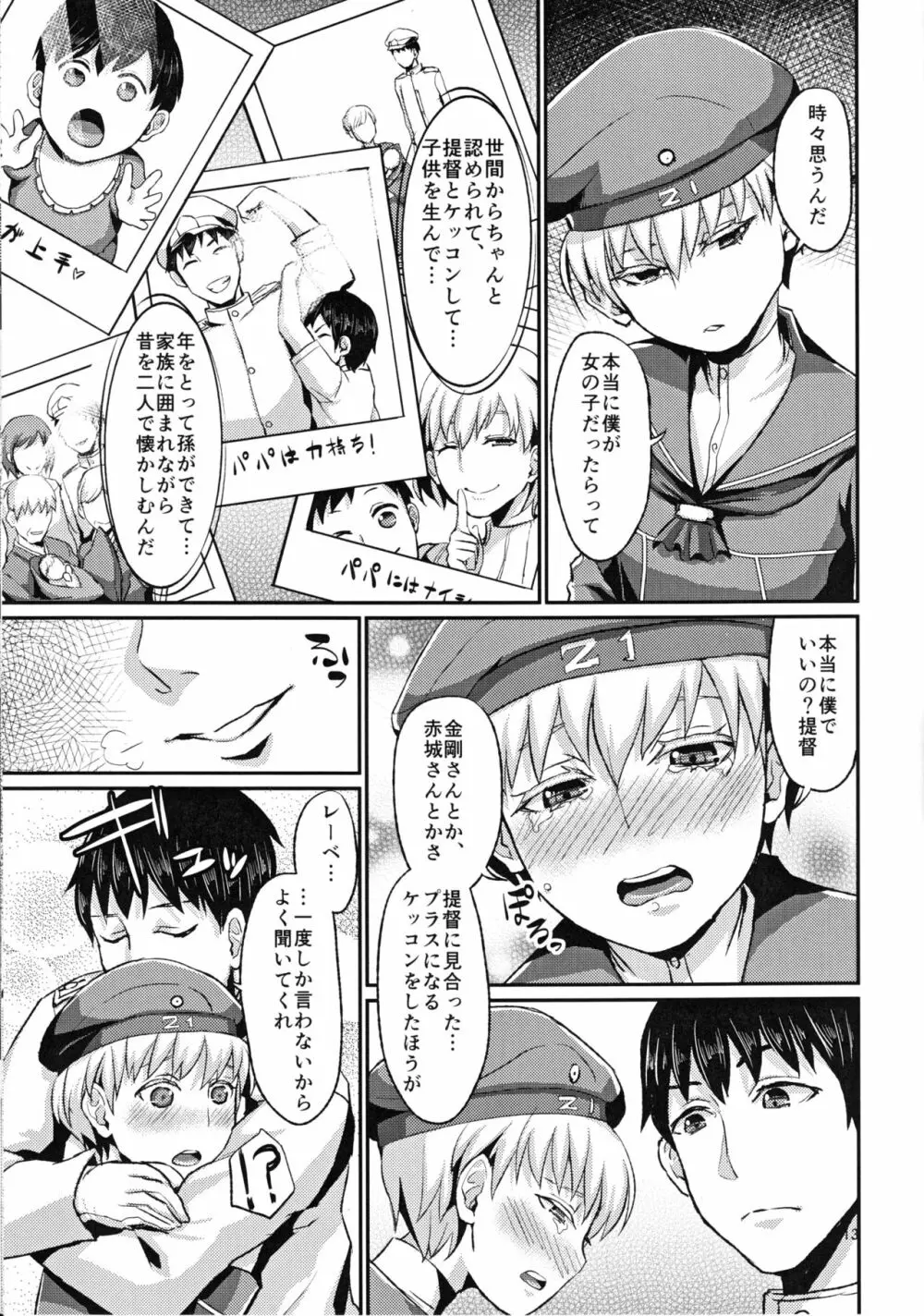 レーベ♂とシンコンセイカツカッコカリ Page.14